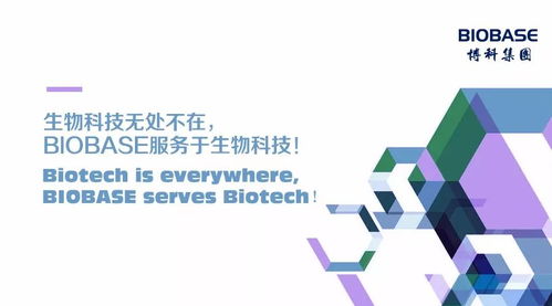生物科技無(wú)處不在 Biobase如何推動(dòng)生物技術(shù)推廣服務(wù)