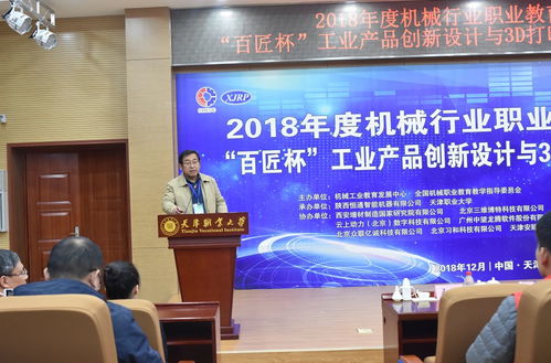 首屆全國(guó)“百匠杯”工業(yè)產(chǎn)品創(chuàng)新設(shè)計(jì)與3D打印技術(shù)技能大賽圓滿閉幕，推動(dòng)生物技術(shù)推廣服務(wù)新突破